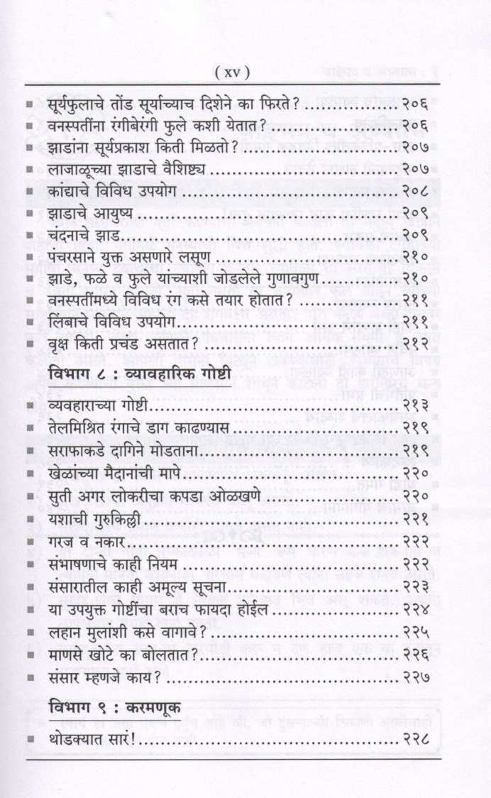 Dnyansagaratil Shimple : Suras ( ज्ञानसागरातील शिंपले : सुरस ) by Other ( इतर )