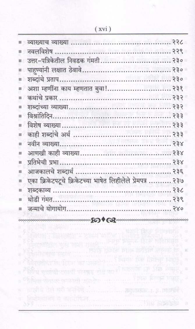 Dnyansagaratil Shimple : Suras ( ज्ञानसागरातील शिंपले : सुरस ) by Other ( इतर )