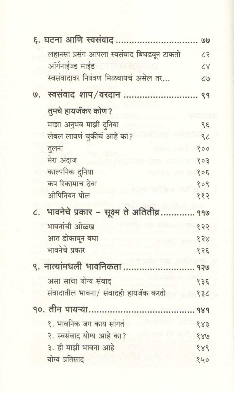 Emotional Hijack ( इमोशनल हायजॅक ) by Manoj Ambike ( मनोज अंबिके )
