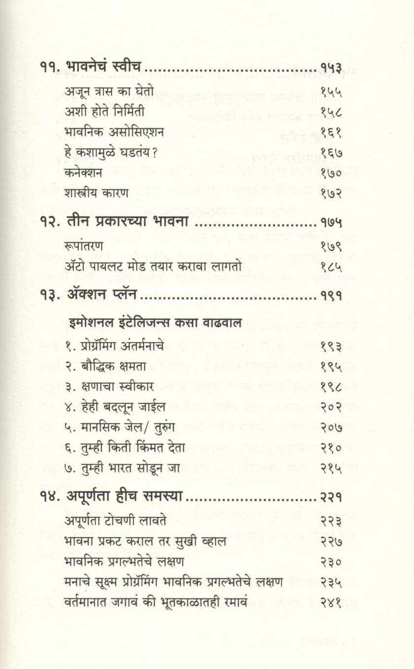 Emotional Hijack ( इमोशनल हायजॅक ) by Manoj Ambike ( मनोज अंबिके )