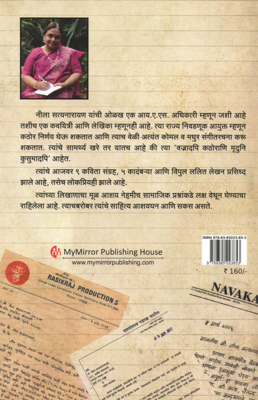 Patrancha Album Taja Kalam ( पत्रांचा अल्बम ताजा कलम ) by Neela Satyanarayan ( नीला सत्यनारायण )
