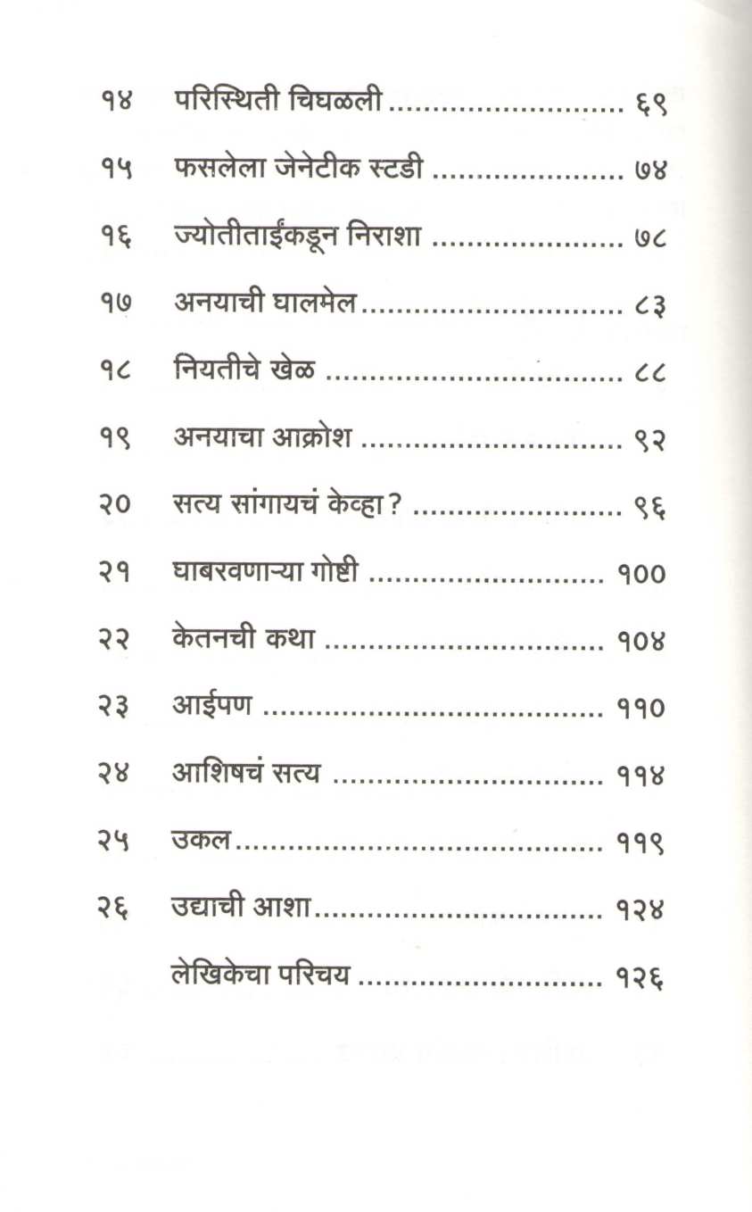 Dattak Putra ( दत्तक पुत्र ) by Neela Satyanarayan ( नीला सत्यनारायण )