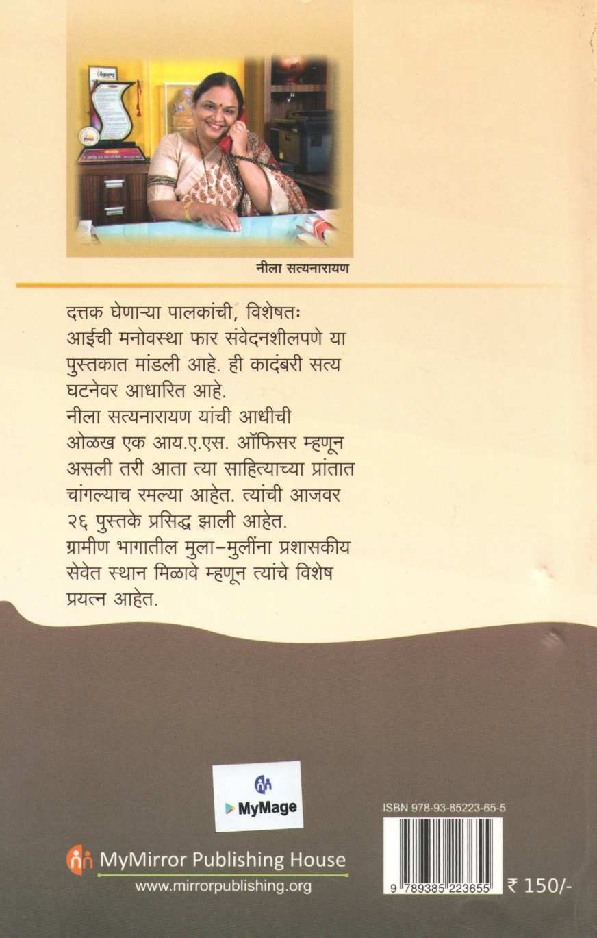 Dattak Putra ( दत्तक पुत्र ) by Neela Satyanarayan ( नीला सत्यनारायण )