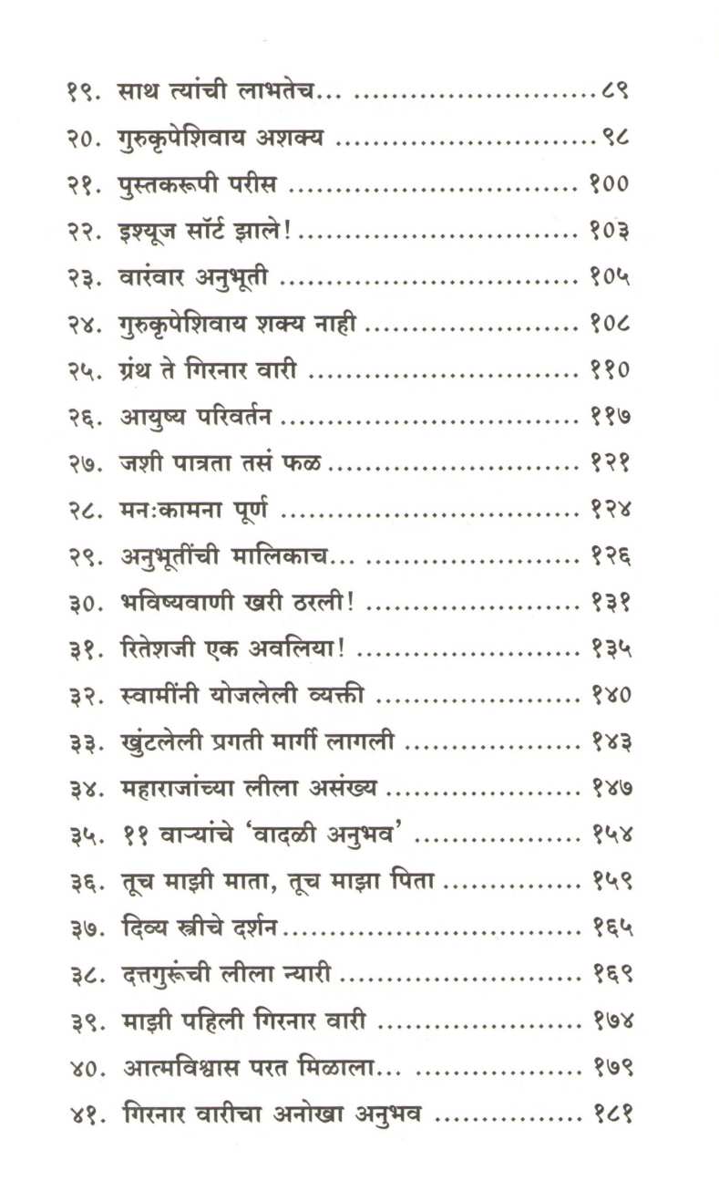 Anubhuti Data Anubhutichi ( अनुभूती दत्त अनुभूती ची ) by Anand Kamat ( आनंद कामत )