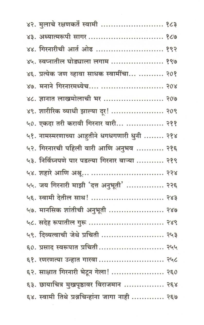 Anubhuti Data Anubhutichi ( अनुभूती दत्त अनुभूती ची ) by Anand Kamat ( आनंद कामत )