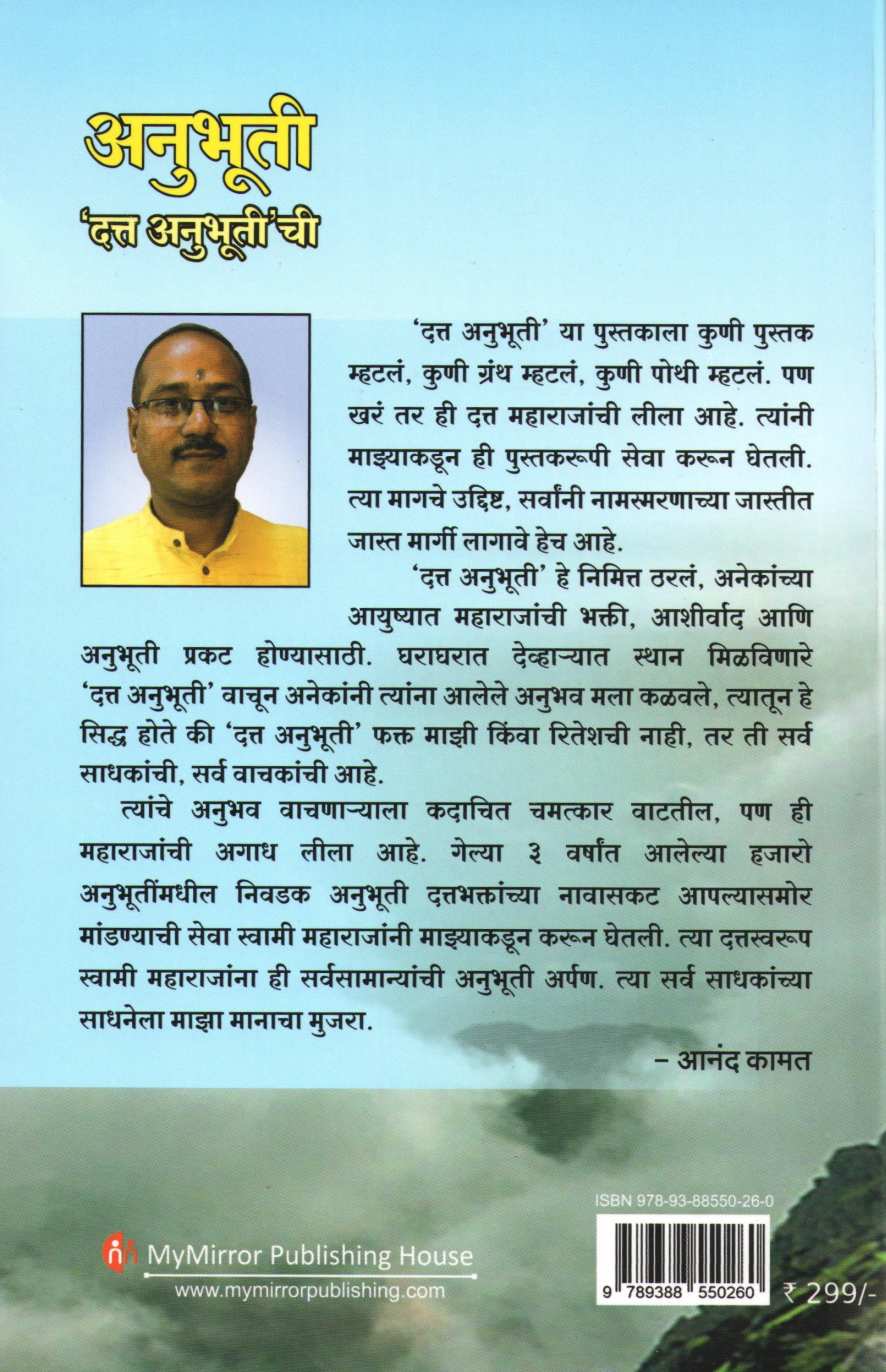 Anubhuti Data Anubhutichi ( अनुभूती दत्त अनुभूती ची ) by Anand Kamat ( आनंद कामत )