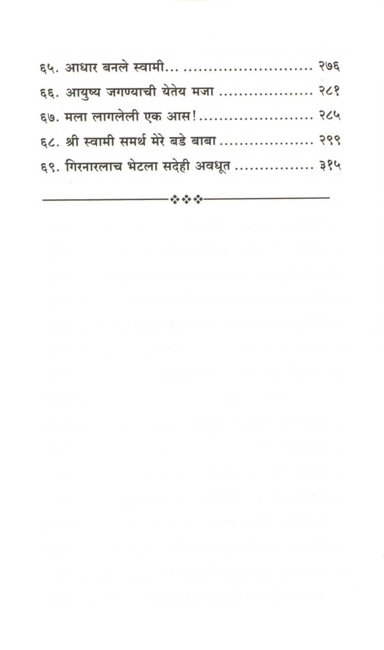 Anubhuti Data Anubhutichi ( अनुभूती दत्त अनुभूती ची ) by Anand Kamat ( आनंद कामत )