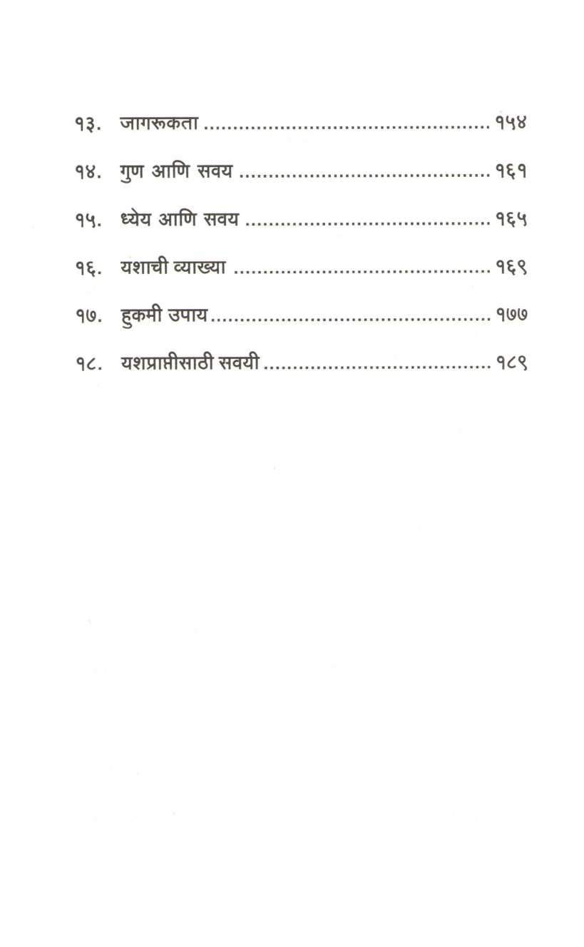 Savayi Ghadavtat Bighdavta ( सवयी घडवतात बिघडवतात ) by Prasad Dhapare ( प्रसाद ढापरे )