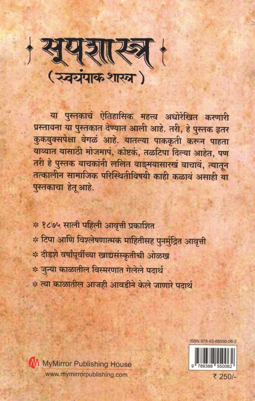 Supshastra ( सूपशास्त्र ) by Ramchandra Gupte ( रामचंद्र गुप्ते )
