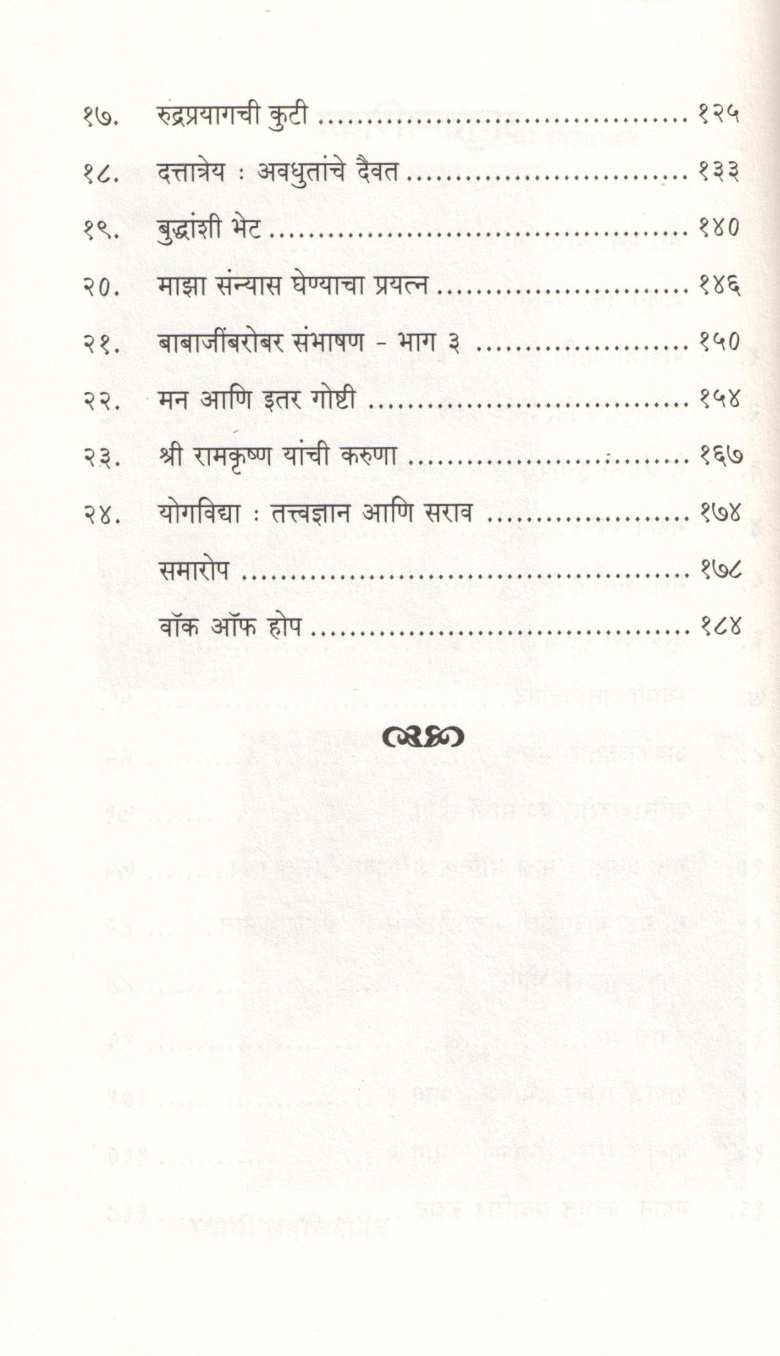 Nirantar Safar ( निरंतर सफ़र ) by Sri. M. ( श्री. एम. )