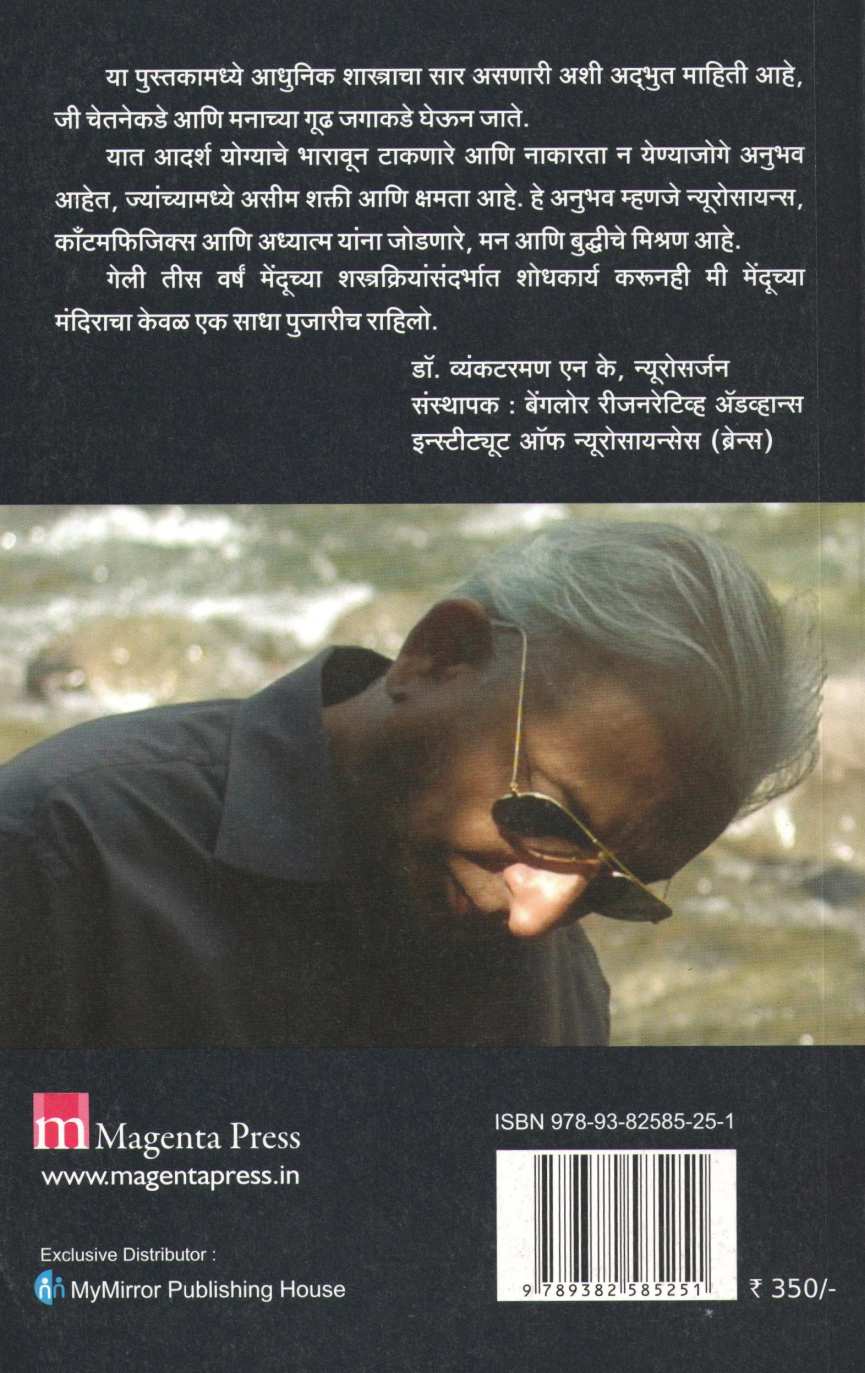 Nirantar Safar ( निरंतर सफ़र ) by Sri. M. ( श्री. एम. )