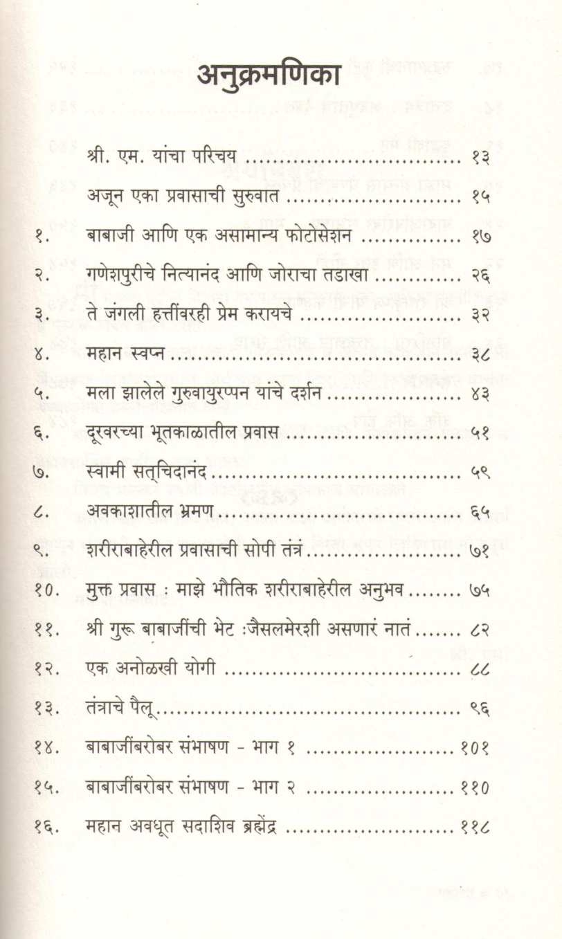 Nirantar Safar ( निरंतर सफ़र ) by Sri. M. ( श्री. एम. )