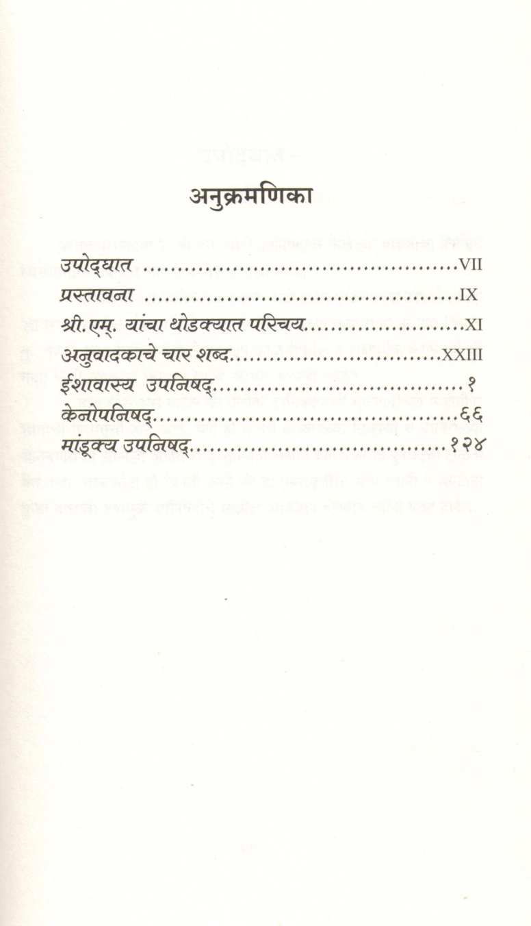 Rushinche Pradnyavaibhav ( ॠषींचे प्रज्ञावैभव ) by Sri. M. ( श्री. एम. )