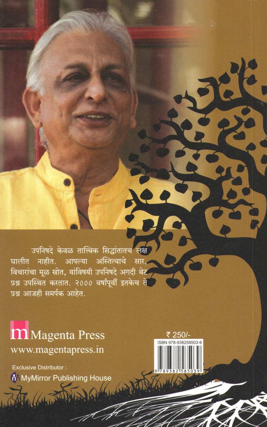 Rushinche Pradnyavaibhav ( ॠषींचे प्रज्ञावैभव ) by Sri. M. ( श्री. एम. )
