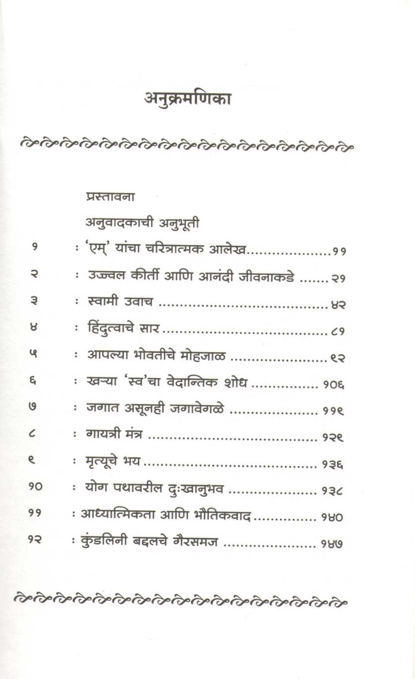 Jewel In The Lotus ( ज्वेल इन द लोटस ) by Sri. M. ( श्री. एम. )