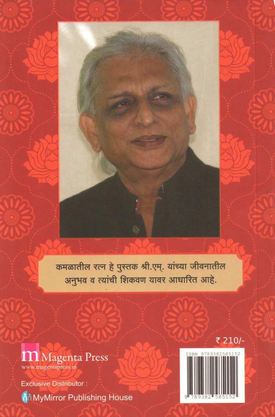 Jewel In The Lotus ( ज्वेल इन द लोटस ) by Sri. M. ( श्री. एम. )