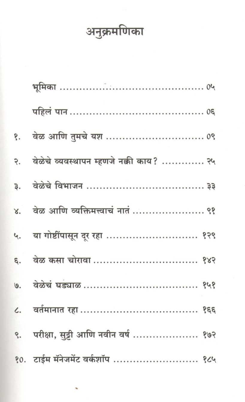 Student Ani Time Management ( स्टुडंट आणि टाईम मॅनेजमेंट ) by Dr. Vijay Agrawal ( डॉ. विजय अग्रवाल )