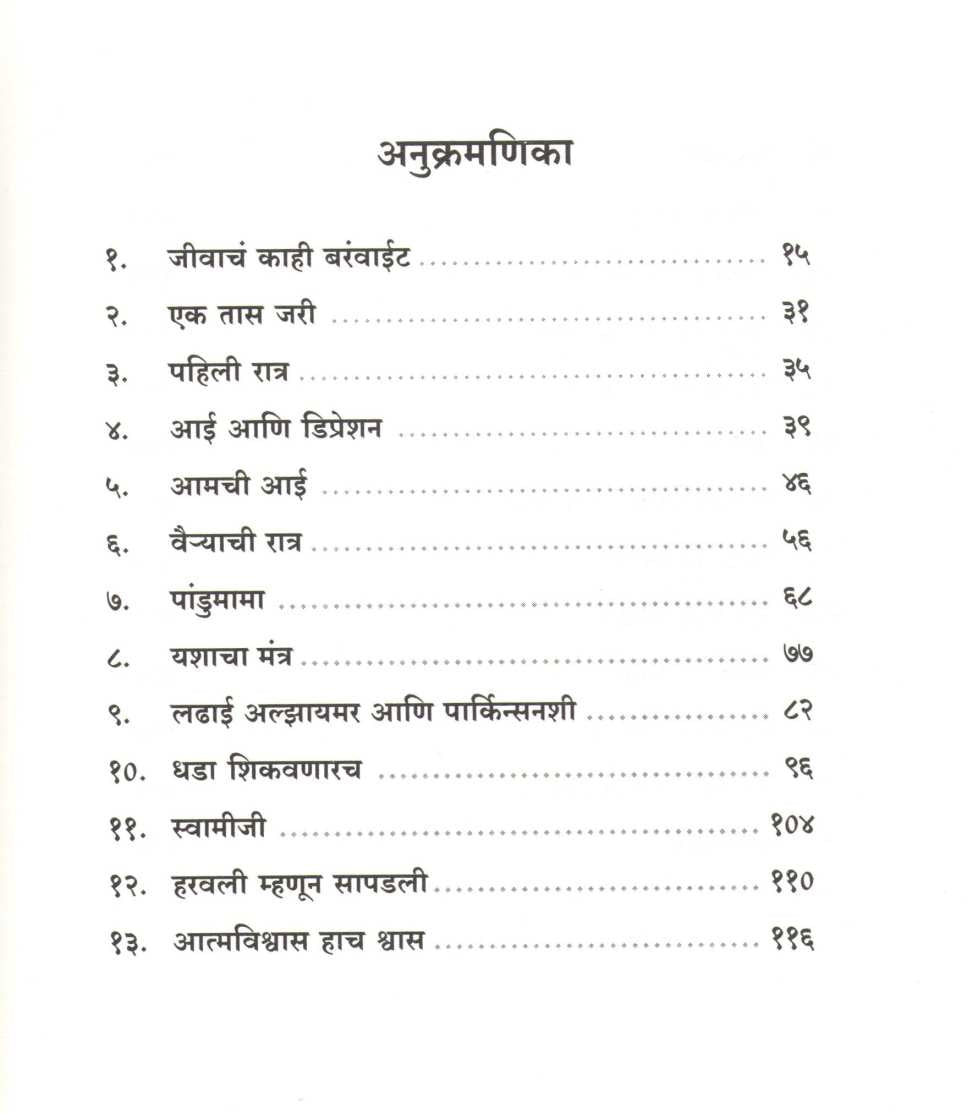 Yash Apayash Ani Mi ( यश अपयश आणि मी ) by Dr. Vitthal Kamat ( डॉ. विठ्ठल कामत )