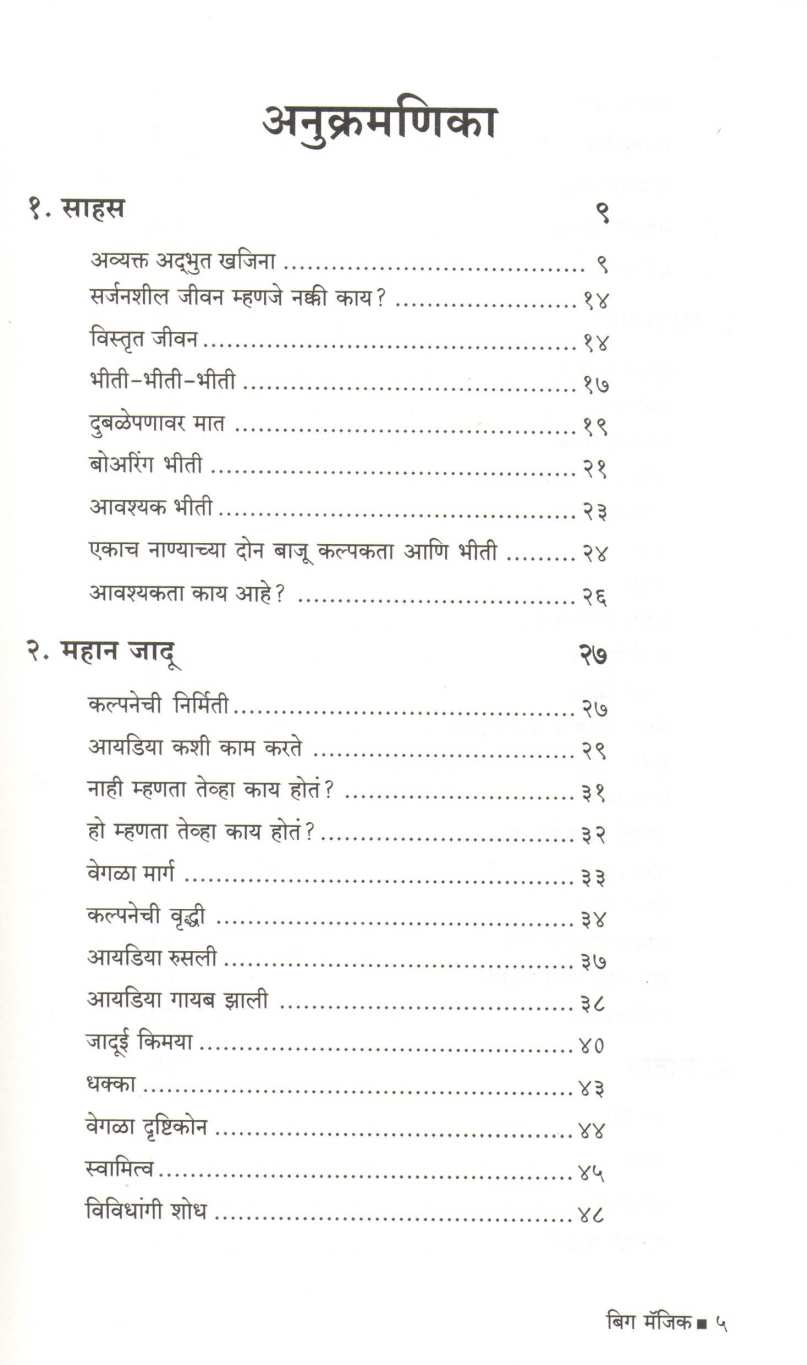 Big Magic ( बिग मॅजिक ) by Elizabeth Gilbert ( एलिझाबेथ गिल्बर्ट )
