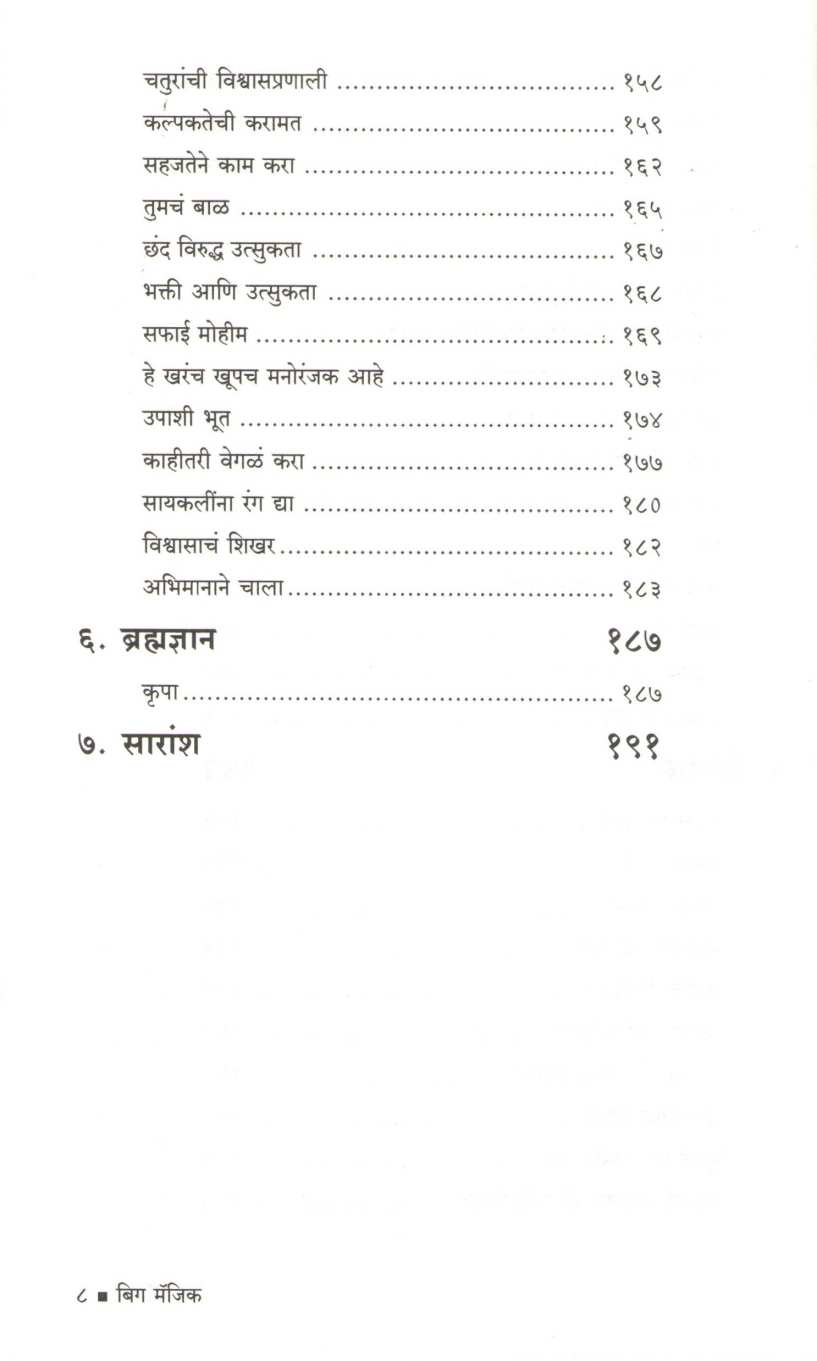 Big Magic ( बिग मॅजिक ) by Elizabeth Gilbert ( एलिझाबेथ गिल्बर्ट )