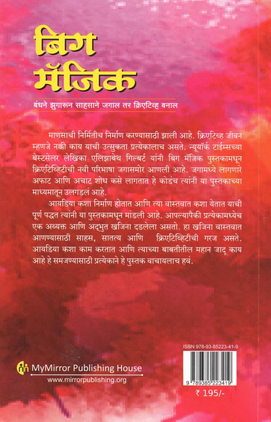 Big Magic ( बिग मॅजिक ) by Elizabeth Gilbert ( एलिझाबेथ गिल्बर्ट )
