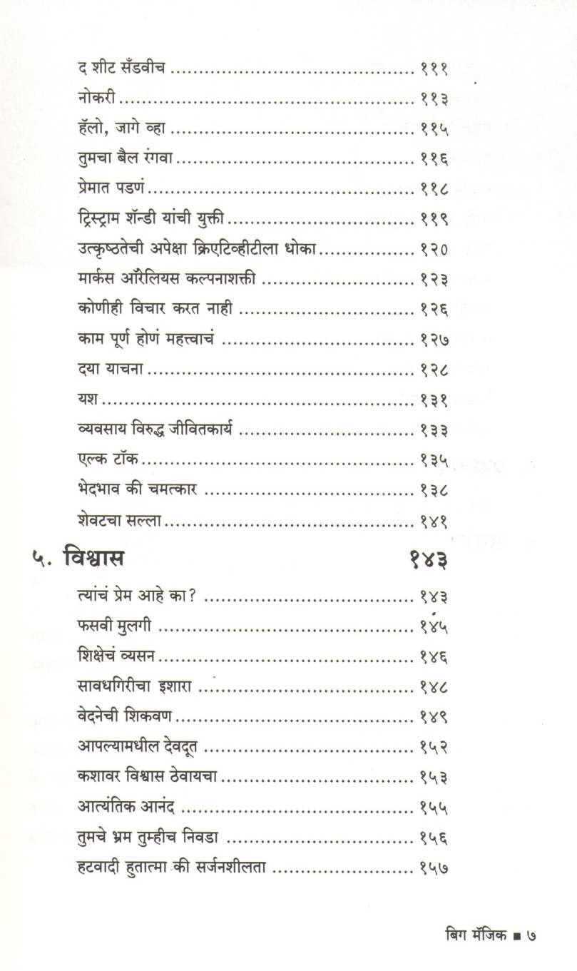 Big Magic ( बिग मॅजिक ) by Elizabeth Gilbert ( एलिझाबेथ गिल्बर्ट )