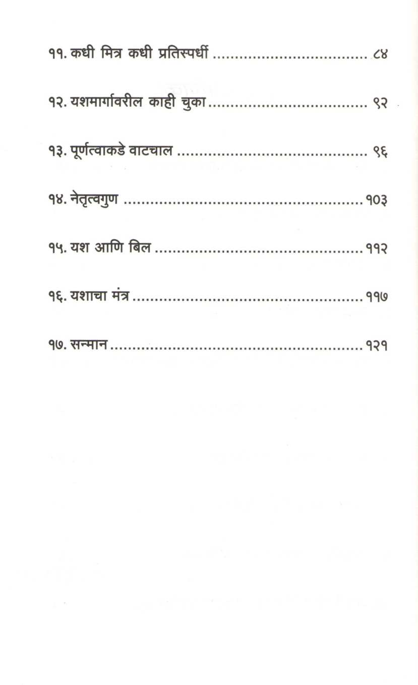 Bill Gates ( बिल गेट्स ) by Asha Kavathekar ( आशा कवठेकर )