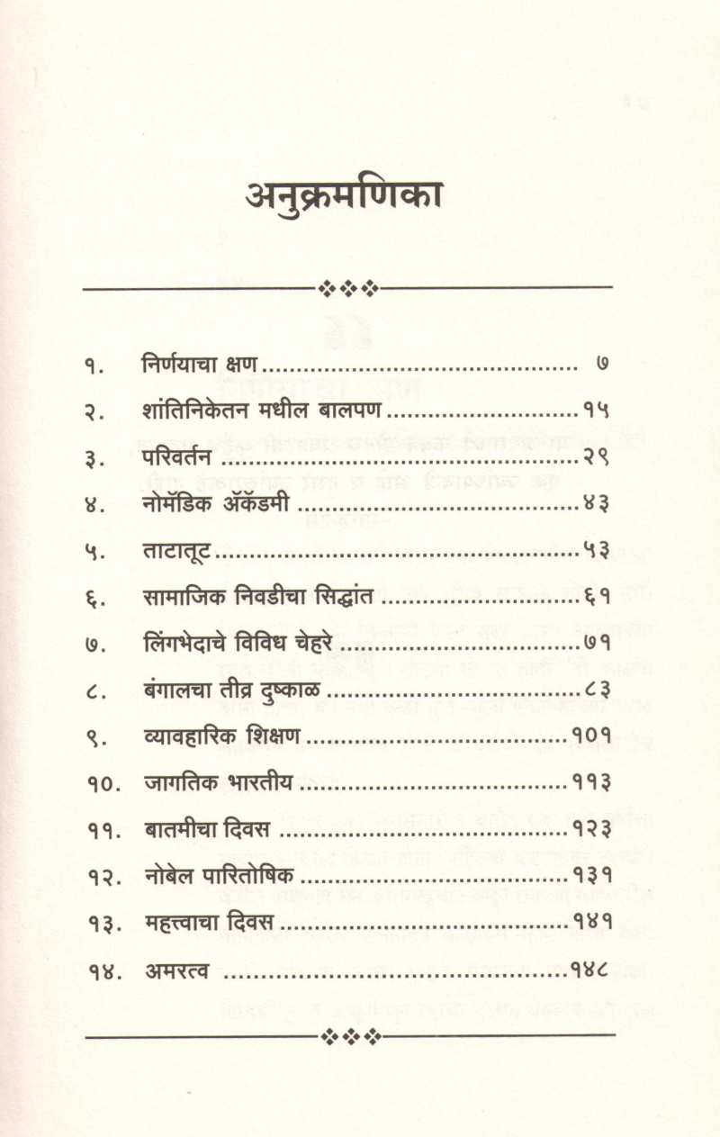 Amartya Sen ( अमर्त्य सेन ) by Richa Saxena ( रीचा सक्सेना )