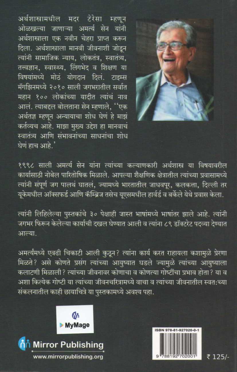 Amartya Sen ( अमर्त्य सेन ) by Richa Saxena ( रीचा सक्सेना )