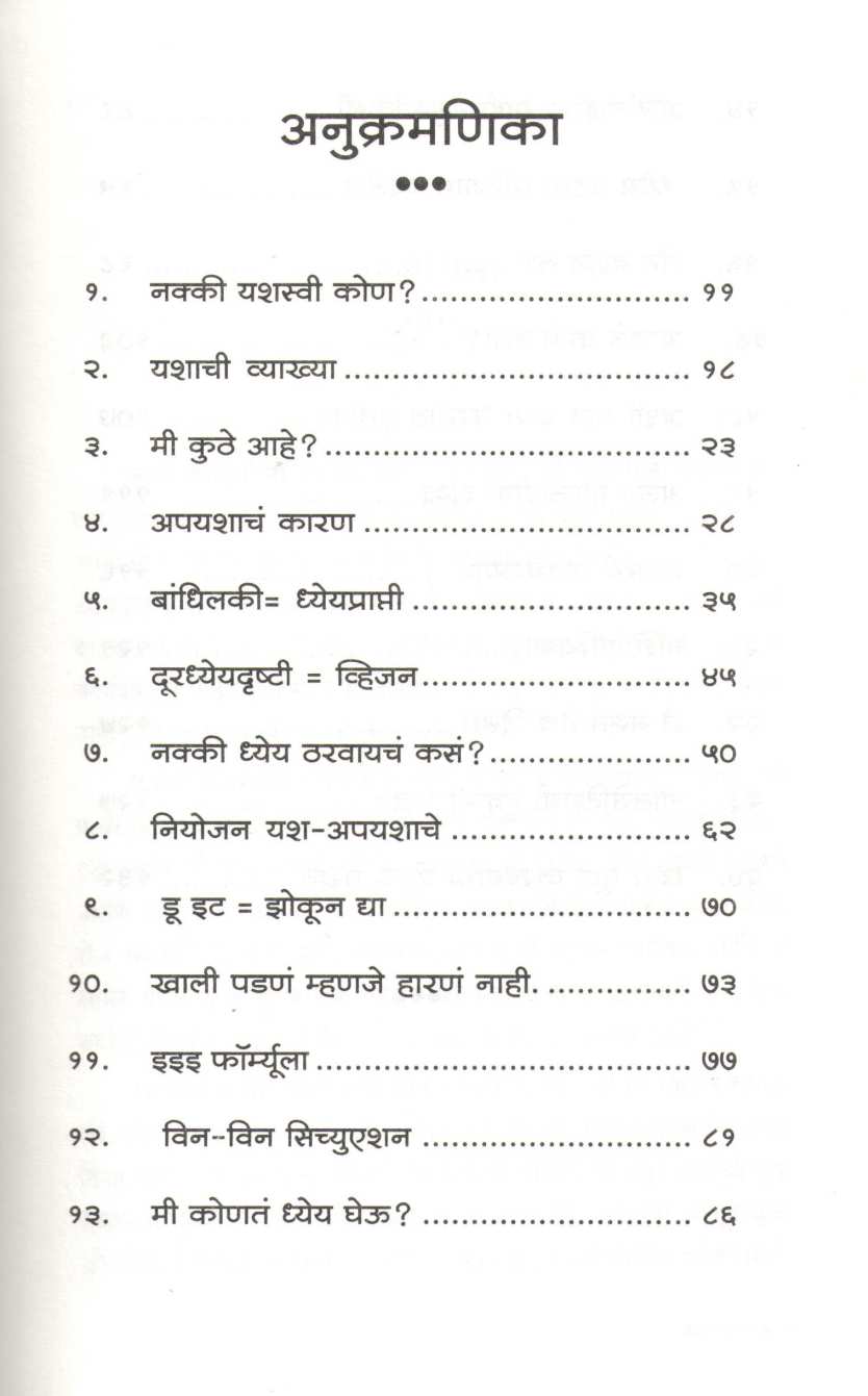 Dheyamagil Dheya ( ध्येयामागील ध्येय ) by Manoj Ambike ( मनोज अंबिके )