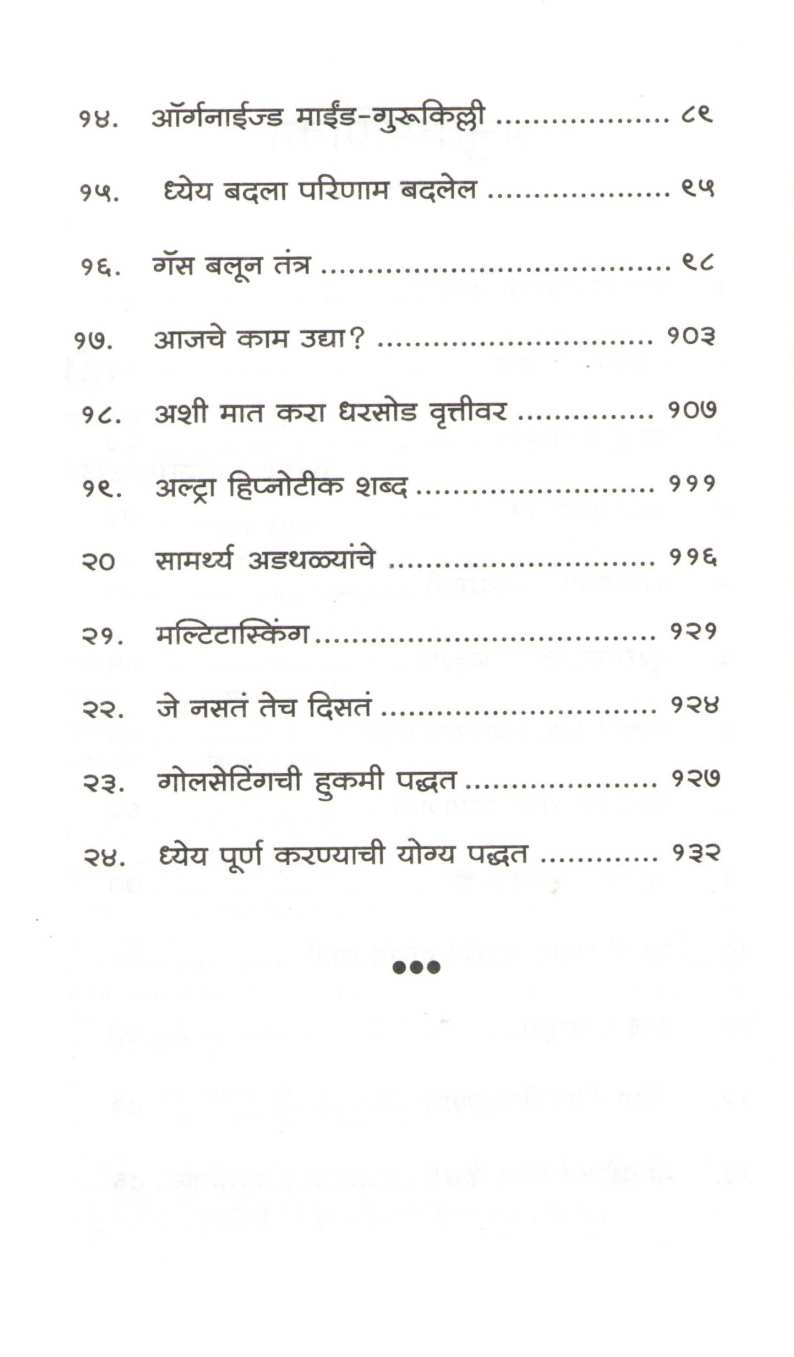 Dheyamagil Dheya ( ध्येयामागील ध्येय ) by Manoj Ambike ( मनोज अंबिके )