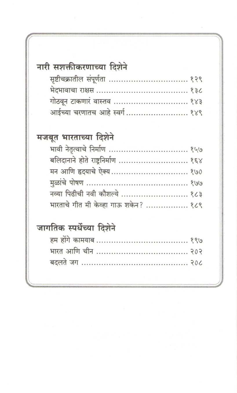 Ase Ghadava Tumche Bhavishya ( असे घडवा तुमचे भविष्य ) by A. P. J. Abdul kalam ( ए. पी. जे. अब्दुल कलाम )