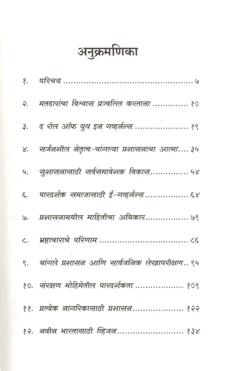 Governance For Growth In India ( गव्हर्नन्स फॉर ग्रोथ इन इंडिया ) by A. P. J. Abdul kalam ( ए. पी. जे. अब्दुल कलाम )