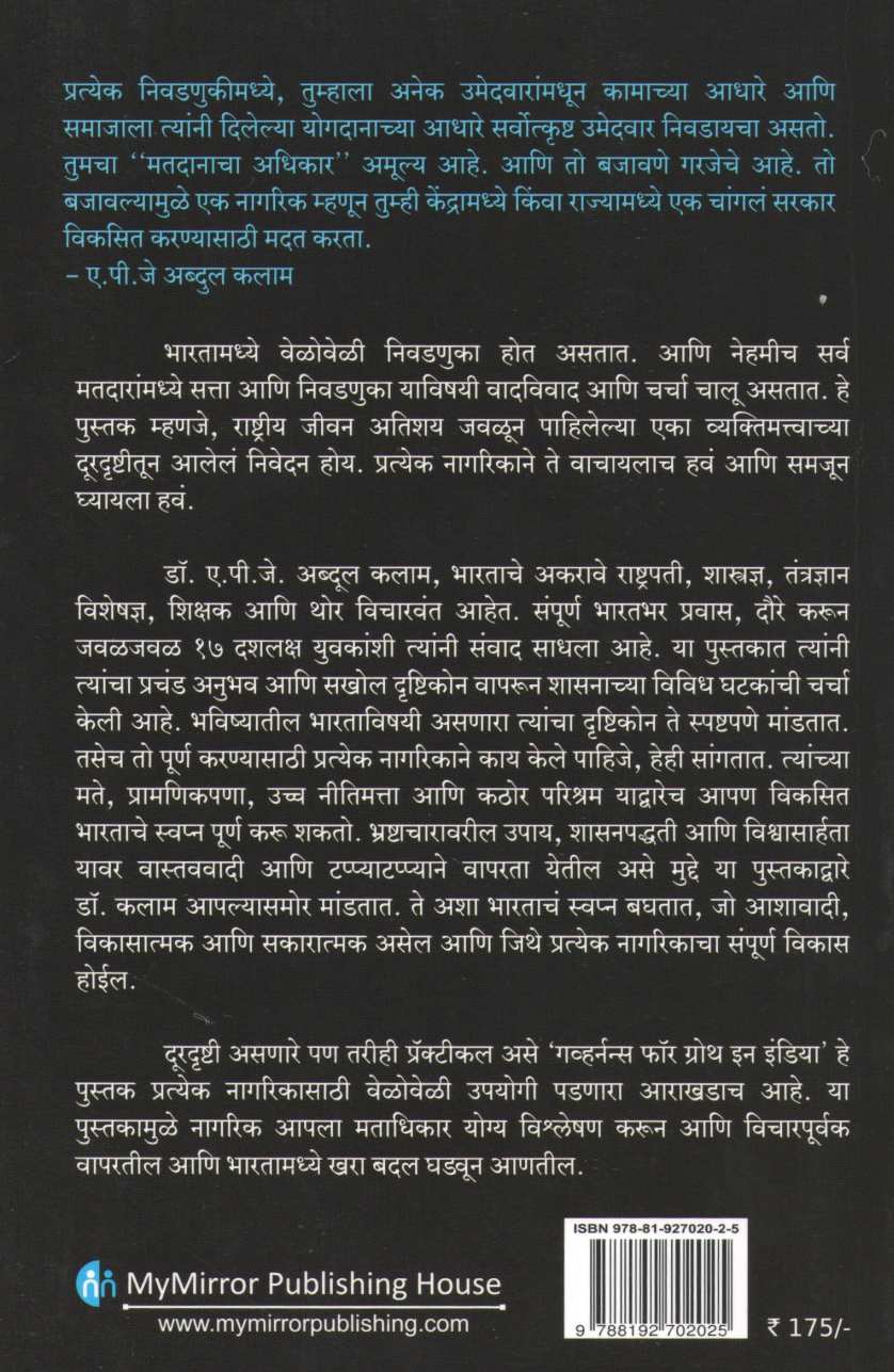Governance For Growth In India ( गव्हर्नन्स फॉर ग्रोथ इन इंडिया ) by A. P. J. Abdul kalam ( ए. पी. जे. अब्दुल कलाम )