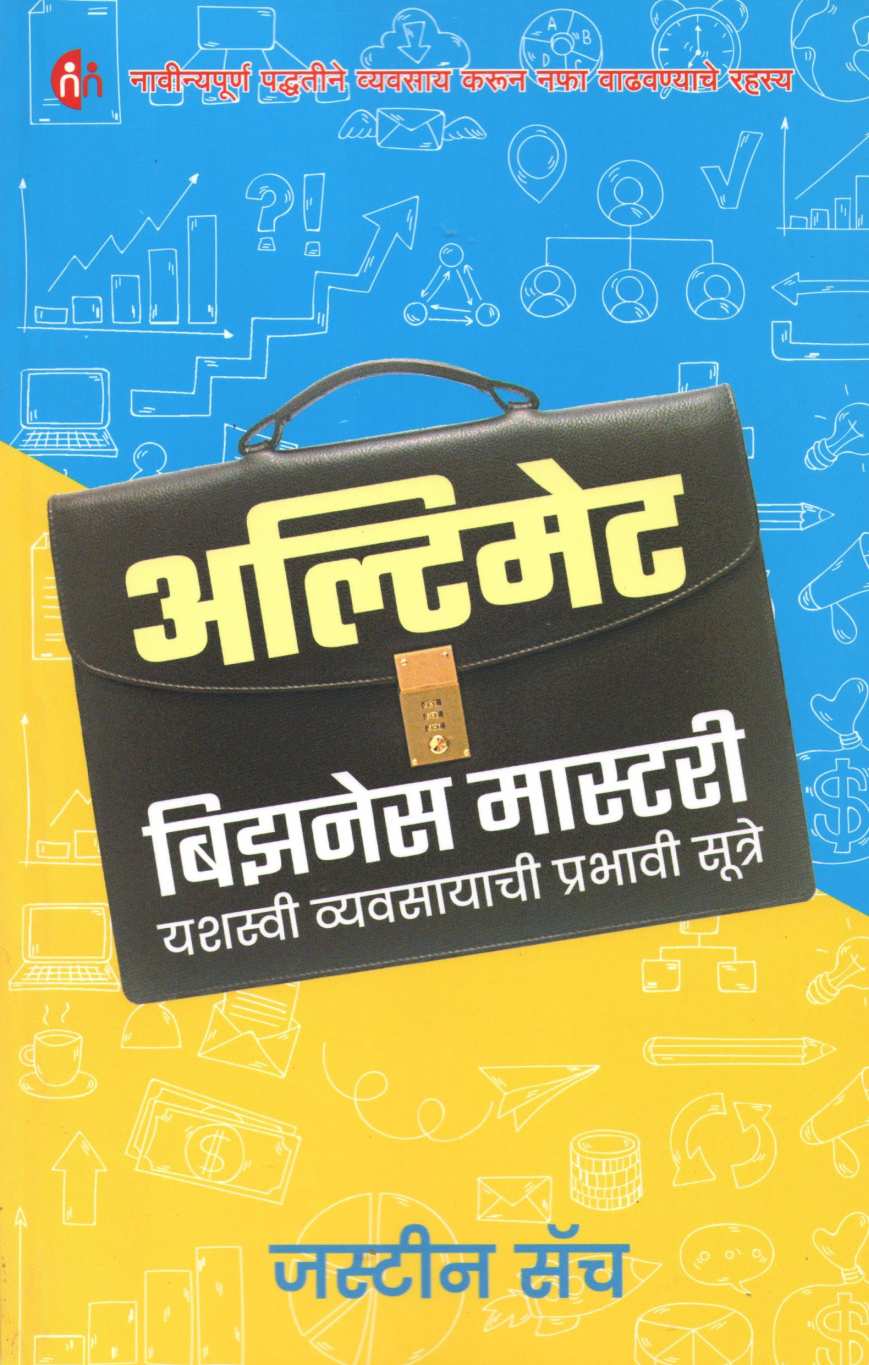 Ultimate Business Mastery ( अल्टिमेट बिझनेस मास्टरी ) by Justin Sachs ( जस्टीन सॅच )