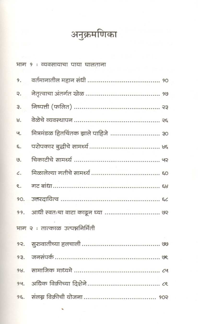 Ultimate Business Mastery ( अल्टिमेट बिझनेस मास्टरी ) by Justin Sachs ( जस्टीन सॅच )