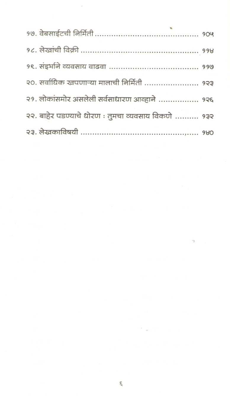 Ultimate Business Mastery ( अल्टिमेट बिझनेस मास्टरी ) by Justin Sachs ( जस्टीन सॅच )