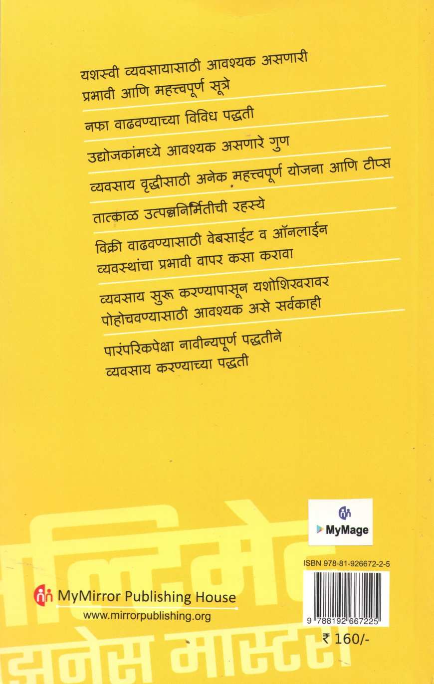 Ultimate Business Mastery ( अल्टिमेट बिझनेस मास्टरी ) by Justin Sachs ( जस्टीन सॅच )