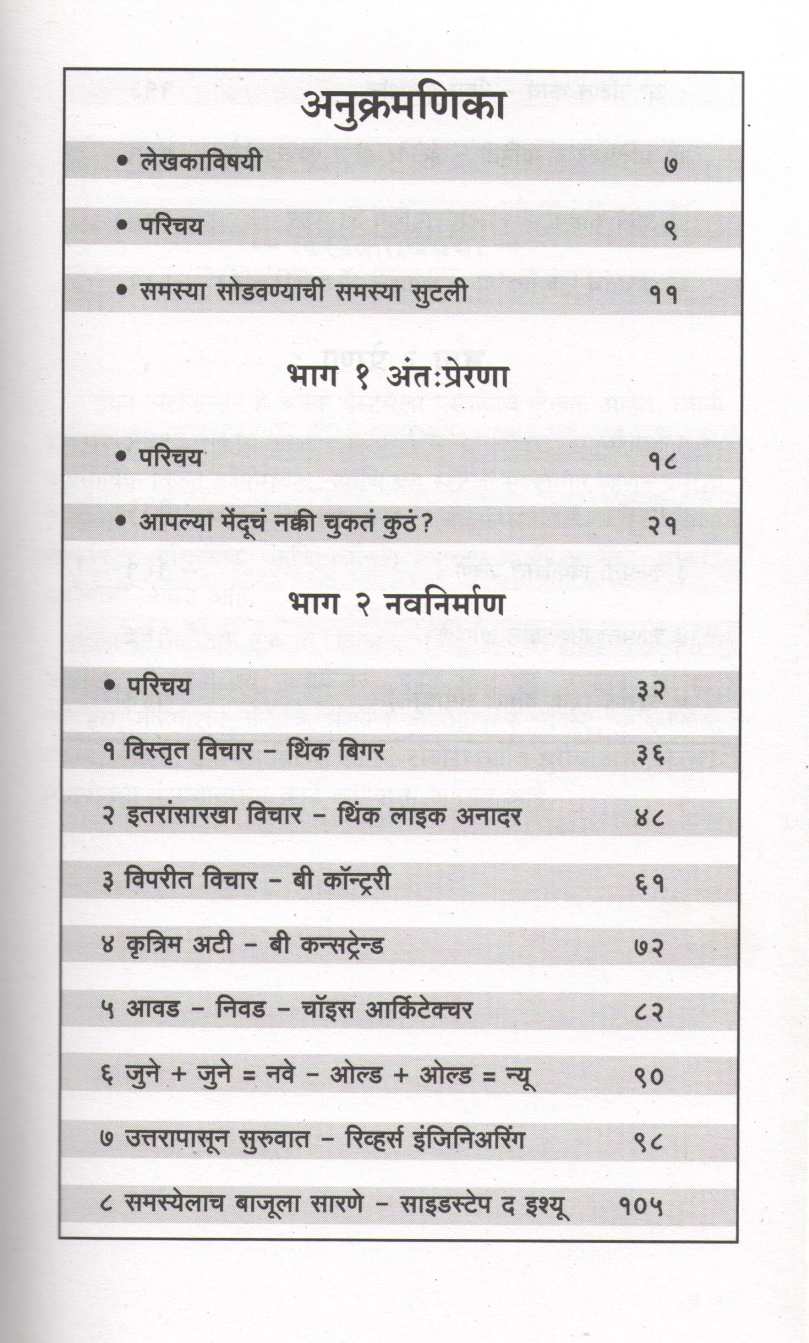 The Creative Problem Solver ( द क्रिएटिव्ह प्रॉब्लेम सॉल्व्हर ) by Ian Atkinson ( इयन अटकिन्सन )