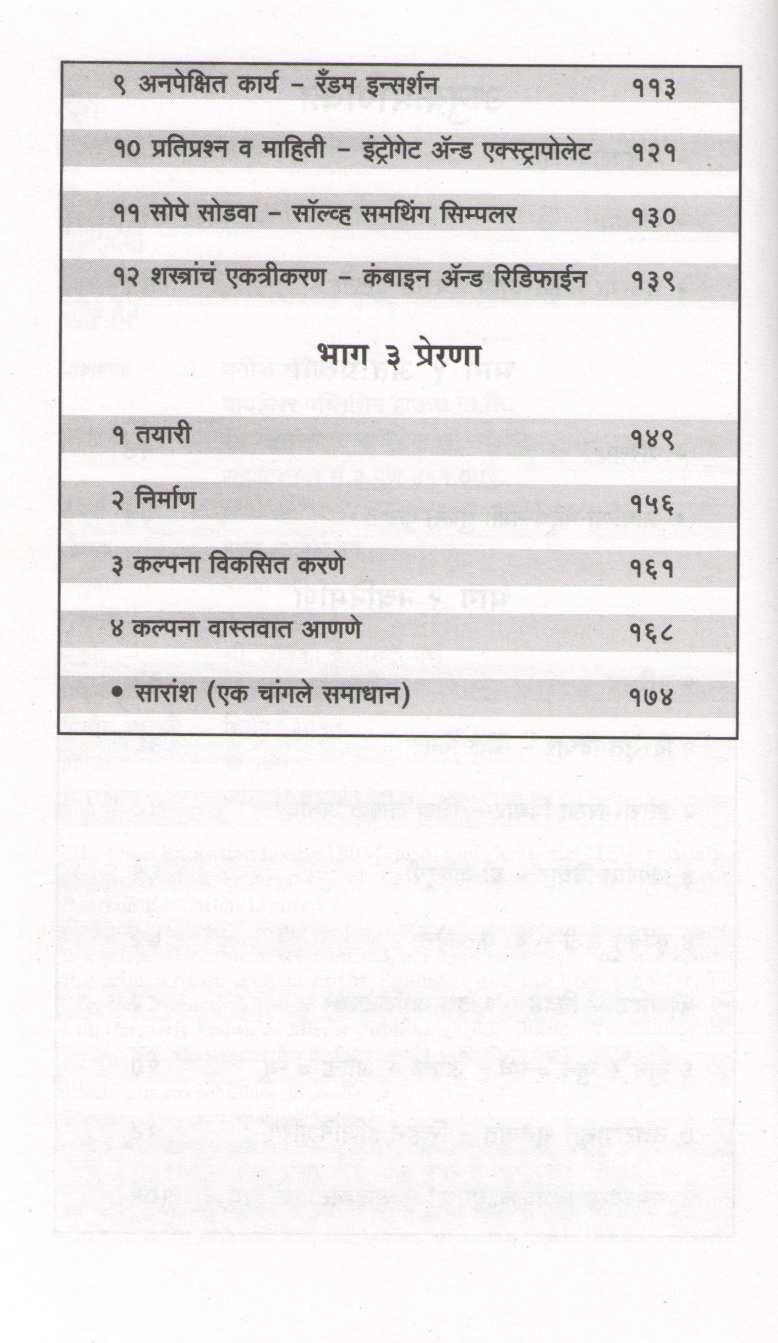 The Creative Problem Solver ( द क्रिएटिव्ह प्रॉब्लेम सॉल्व्हर ) by Ian Atkinson ( इयन अटकिन्सन )