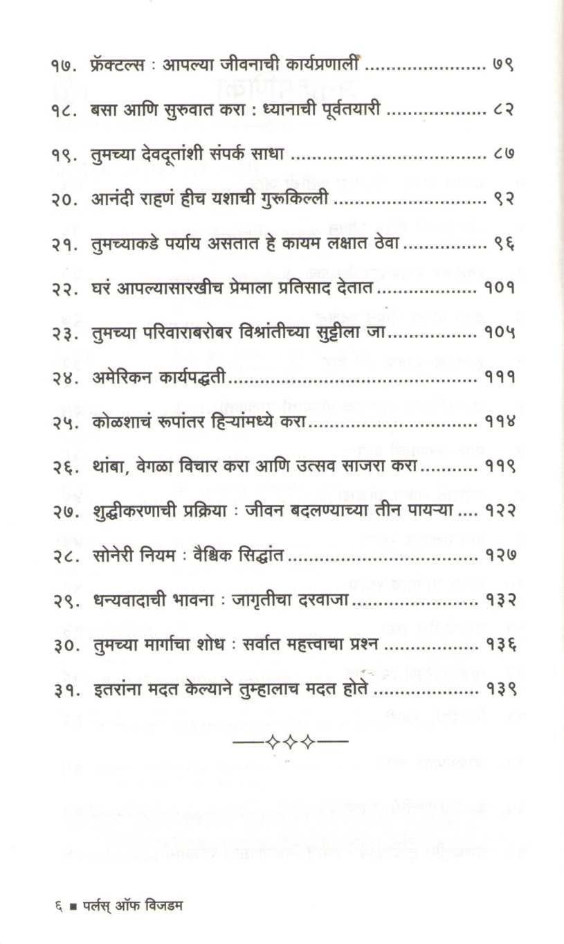 Pearls of Wisdom ( पर्लस ऑफ विजडम ) by Jack Canfield ( जॅक कॅनफिल्ड )