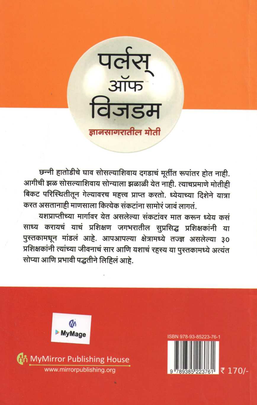 Pearls of Wisdom ( पर्लस ऑफ विजडम ) by Jack Canfield ( जॅक कॅनफिल्ड )