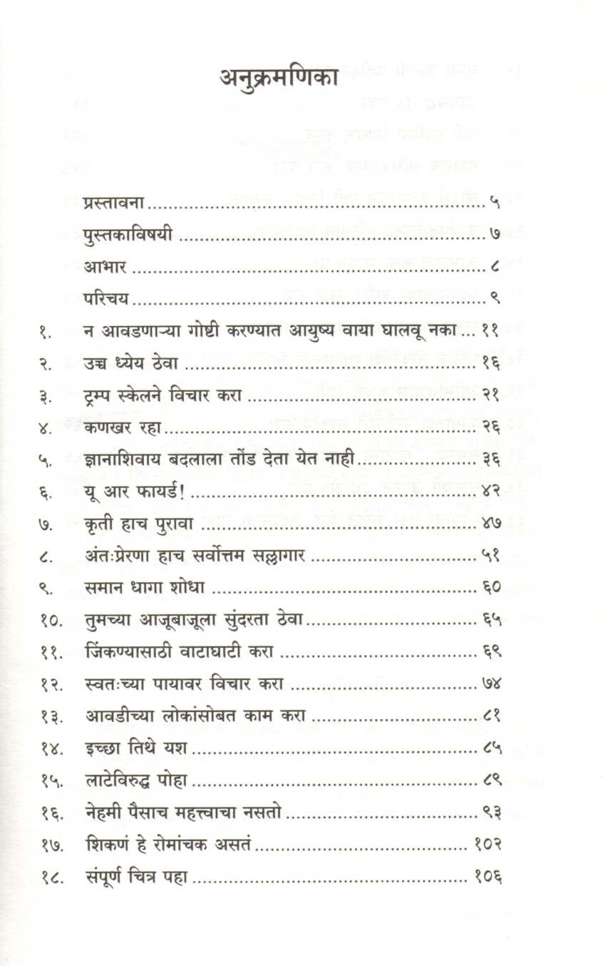 Trump 101 ( ट्रम्प १०१ ) by Donald Trump ( डोनाल्ड ट्रम्प )