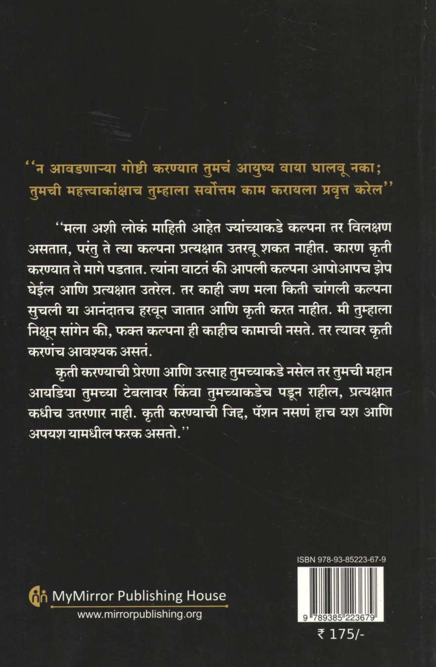 Trump 101 ( ट्रम्प १०१ ) by Donald Trump ( डोनाल्ड ट्रम्प )
