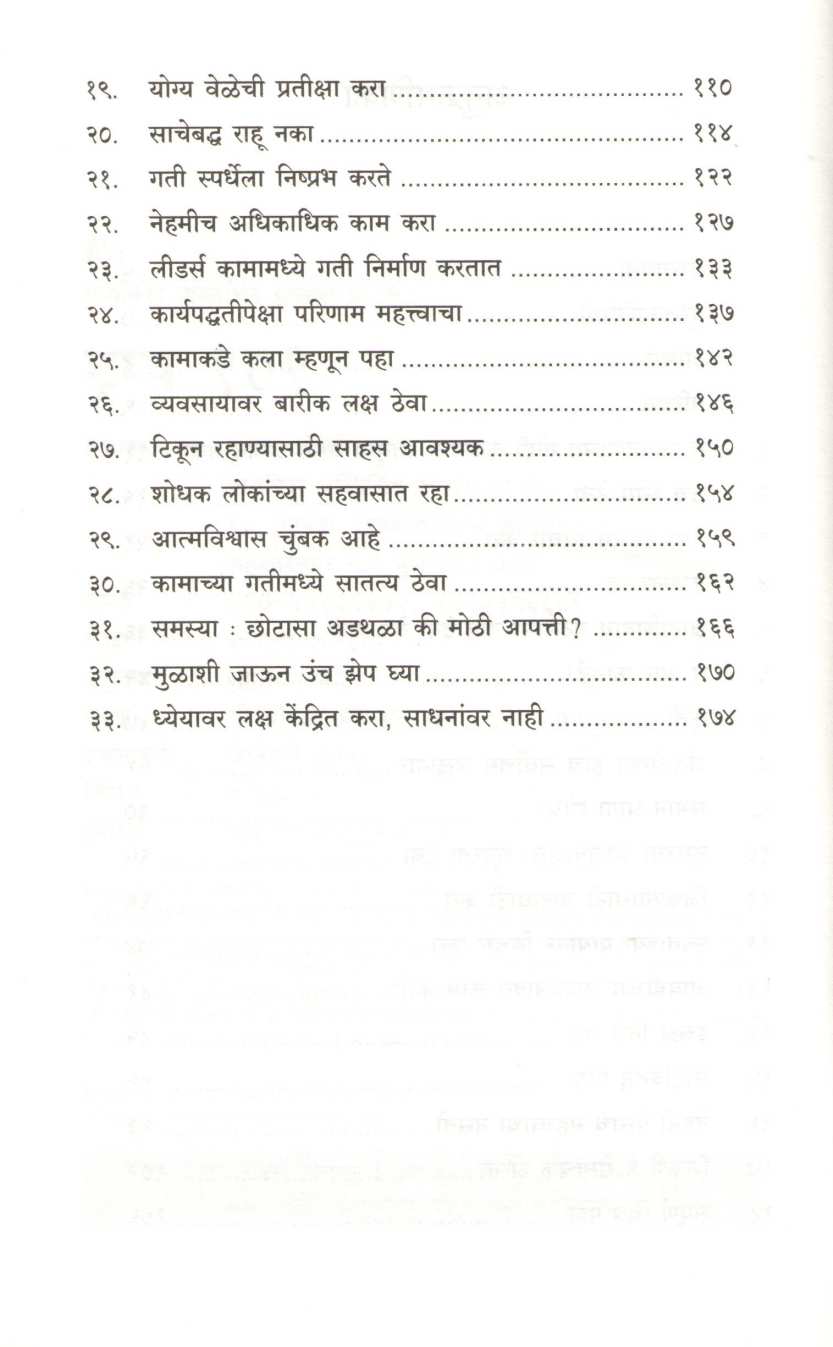 Trump 101 ( ट्रम्प १०१ ) by Donald Trump ( डोनाल्ड ट्रम्प )