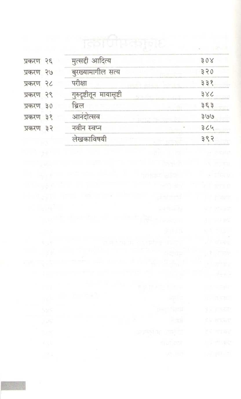 Pratisad ( प्रतिसाद ) by Manoj Ambike ( मनोज अंबिके )