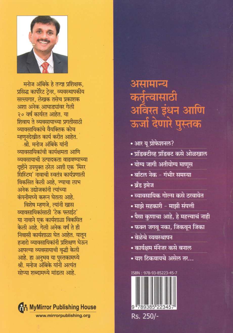 Take Flight ( टेक फ्लाईट ) by Manoj Ambike ( मनोज अंबिके )