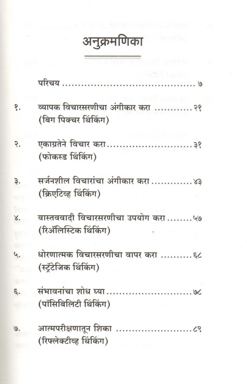 Yashaswi Lok Kasa Vichar Karatat ( यशस्वी लोक कसा विचार करतात ) by John C. Maxwell ( जॉन सी. मॅक्सवेल )