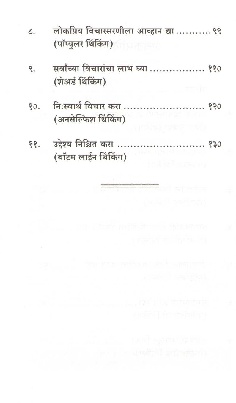 Yashaswi Lok Kasa Vichar Karatat ( यशस्वी लोक कसा विचार करतात ) by John C. Maxwell ( जॉन सी. मॅक्सवेल )