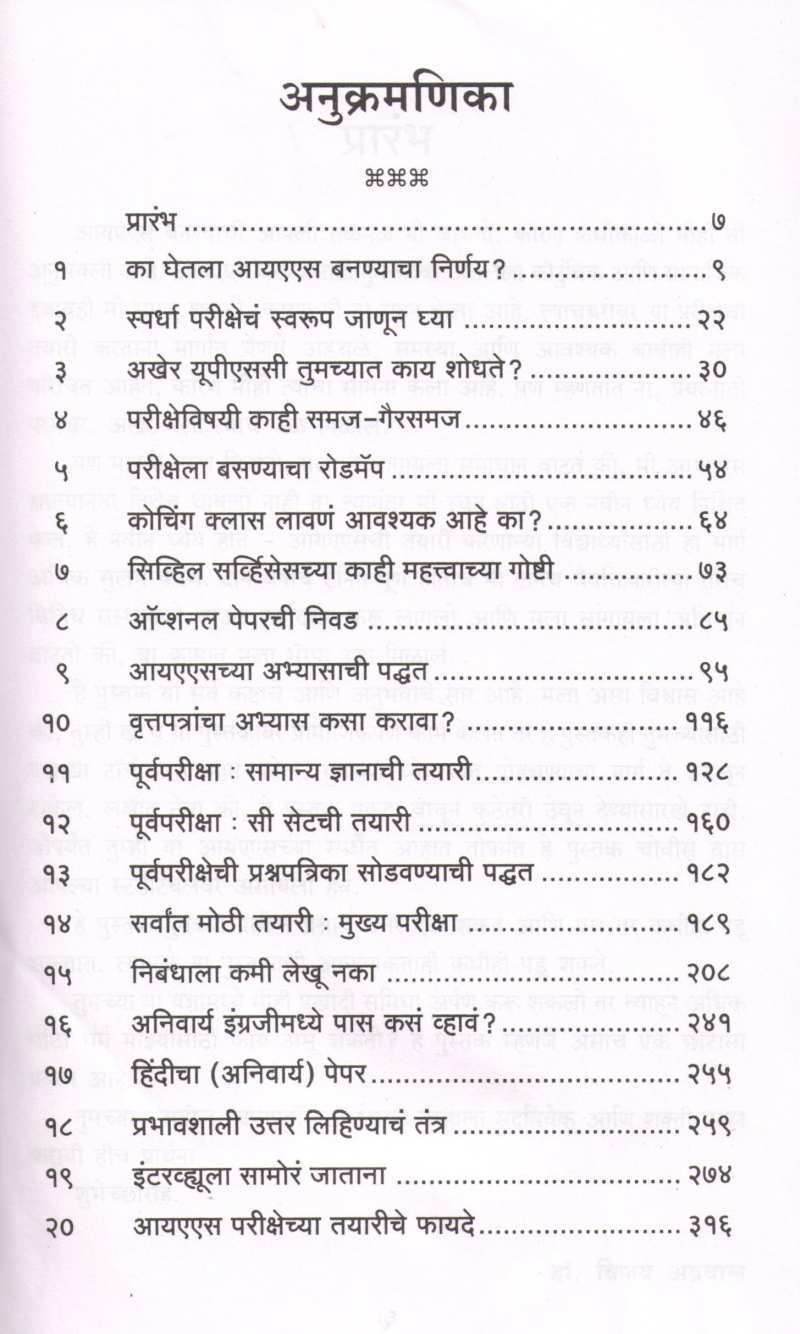 Tumhi IAS Kase Vhal ( तुम्ही IAS कसे व्हाल ) by Dr. Vijay Agrawal ( डॉ. विजय अग्रवाल )